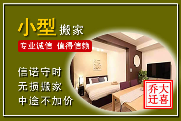 滦州小型搬家