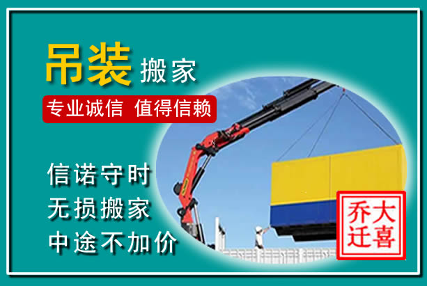 滦州吊装大件搬家