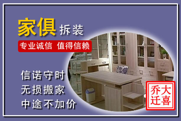 滦州家俱拆装搬运
